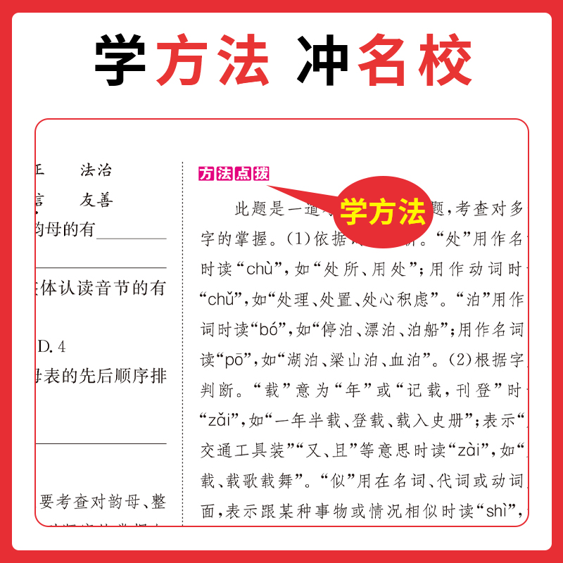 2024版 一本名校冲刺必备方案语文数学英语六年级小升初六升七总复习预习资料全套必刷题阅读理解计算题专项训练知识大盘点真题卷 - 图3