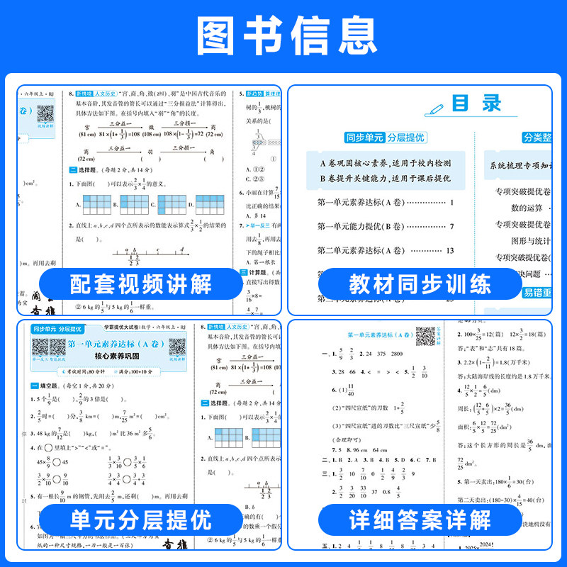 2026秋小学学霸提优大试卷一二三四五六年级上册下语文数学英语人教苏教北师译林冀教青岛版试卷测试全套教材同步训练习册期末