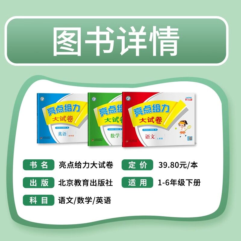 2025秋亮点给力大试卷一二三四五六年级上册下语文部编RJ人教数学SJ苏教英语译林YL江苏北师版全套期末测试卷单元期中同步训练评卷