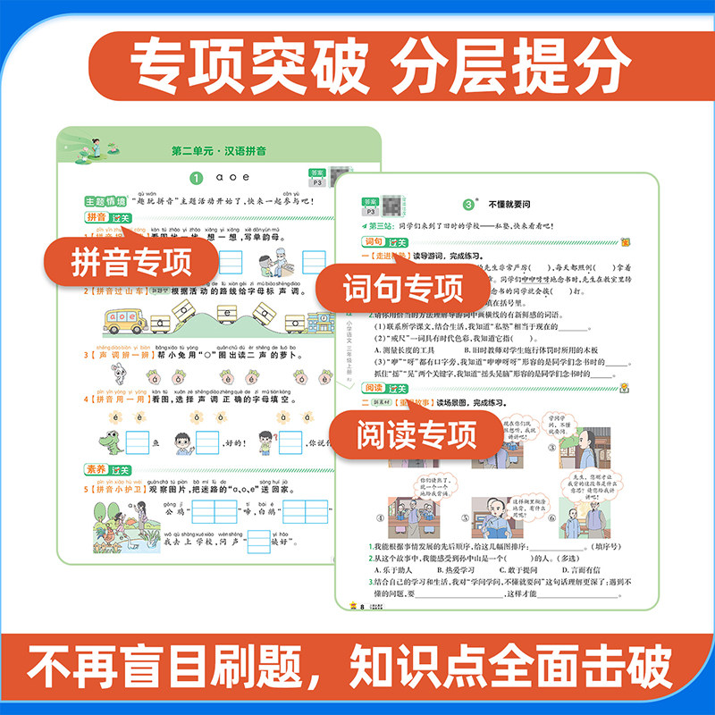 2026秋小学一遍过上册同步练习一二三四五六年级语文数学英语必刷题测试卷全套人教版北师大华西师上河南同步训练习册课后练习天星