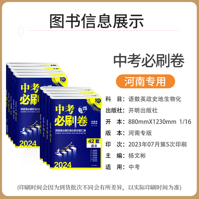 【河南专版】2024版中考必刷卷数学物理英语文化学政治历史42套卷河南中考真题模拟试卷原创卷分类卷初三九年级专项突破四十二套卷 - 图0