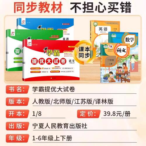 2026春小学学霸提优大试卷一二三四五六年级上册下语文数学英语人教苏教北师译林冀教青岛版试卷测试全套教材同步训练习册期末 - 图0