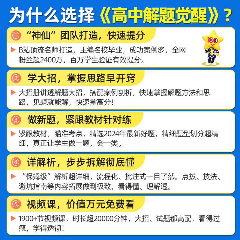 2025天星教育高中解题觉醒同步版高一数学高二物理化学生物地理历史政治英语文新高考选择性必修一二册必刷题同步新教材练习册资料