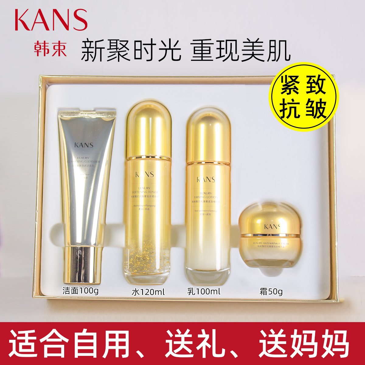 韩束水乳套装护肤品全套紧致抗皱化妆品送中年妈妈母亲节生日礼物
