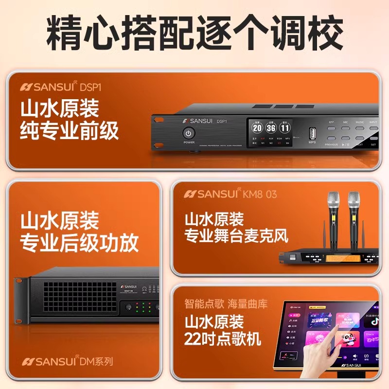 Shanshui M512 home ktv audio set