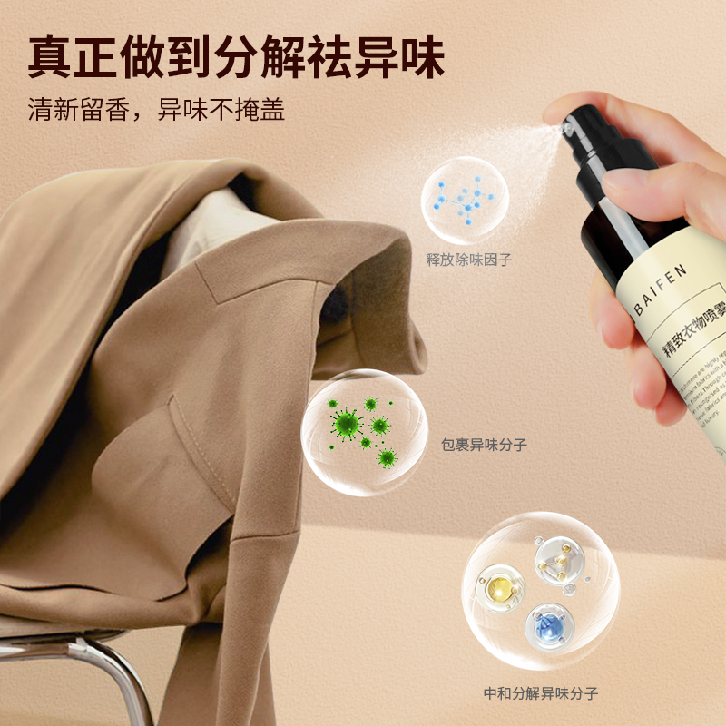 衣物香氛喷雾除味除臭除菌除螨去异味去火锅烟味衣服衣柜香水持久_洗护清洁剂_卫生巾_纸_香薰 第2张