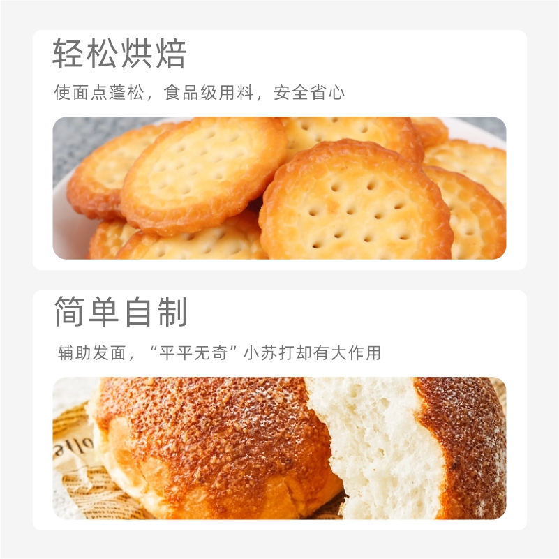 食用小苏打食品级家用苏打粉清洁去污烘焙泡打粉可食用碱小苏打粉-图0