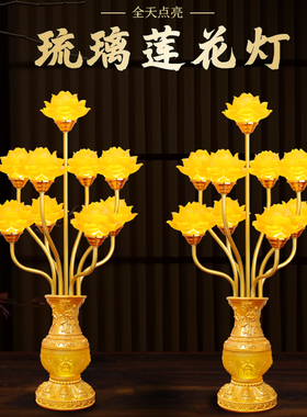 家用佛堂插电LED七彩莲花供佛灯