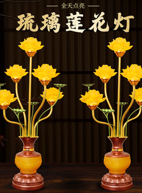 家用佛堂插电LED七彩莲花供佛灯