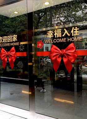 欢迎回家玻璃门贴纸小区楼盘交房