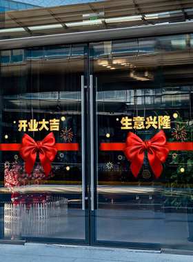 开业大吉玻璃门贴纸新店开张饭店