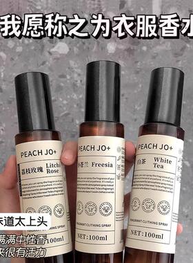 衣物香氛喷雾除异味香水除臭清新剂衣服去味火锅味除味去异味烟味