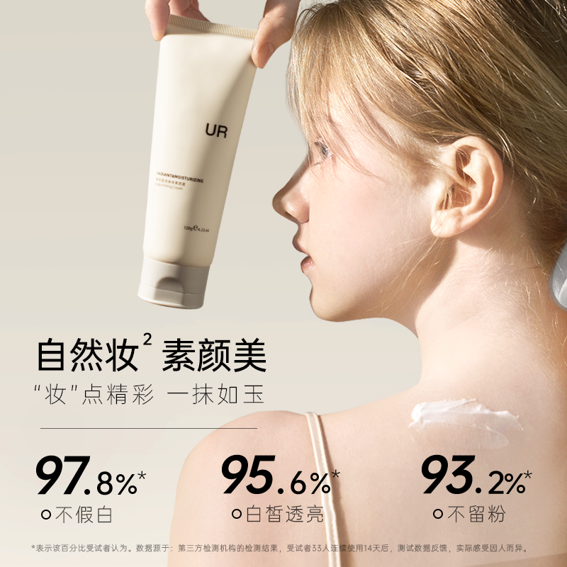  UR化妆品身体乳/霜