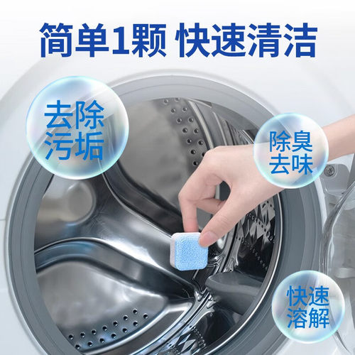 scala洗衣机清洗剂泡腾片 清洗洗衣机槽清洗洁剂 去污去异味抑菌 - 图1