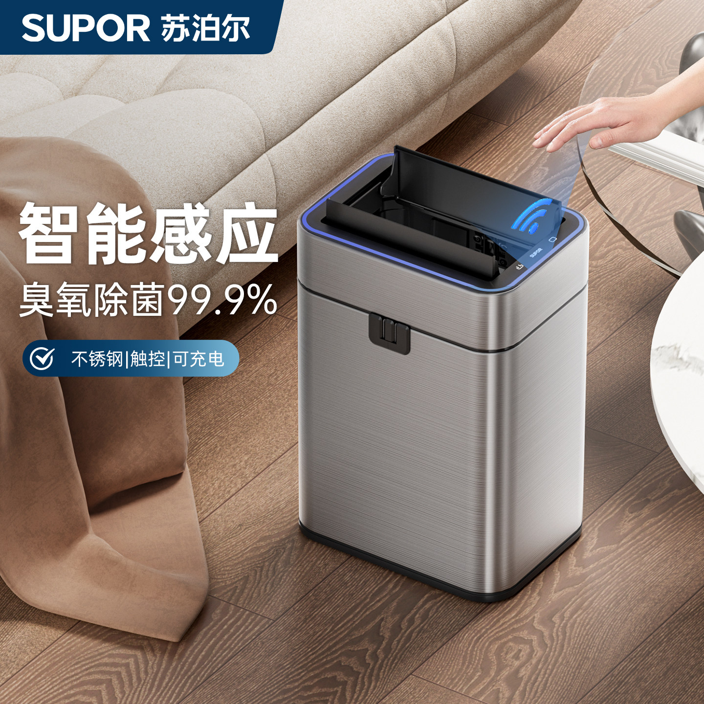 苏泊尔智能感应垃圾桶家用高档卫生间客厅专用轻奢厨房不锈钢自动