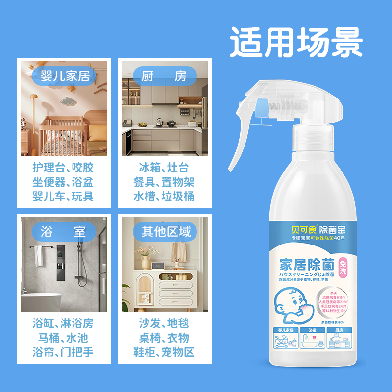 神样贝可食家居除菌液清洁浴室厨房沙发宠物鞋柜免洗0酒精喷雾,淘宝优惠券,粉丝福利购,淘宝优惠卷