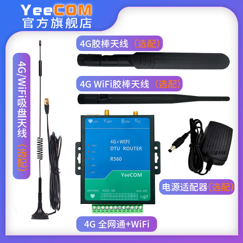 YeeCOM工业4G路由器cpe热点DTU模块wifi网口232+485串口MQTT透传 - 图2