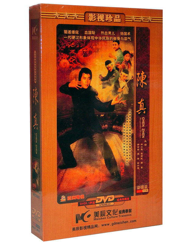 正版电视剧 陈真 珍藏版 国语 7DVD光盘碟片梁小龙 余安安 - 图3