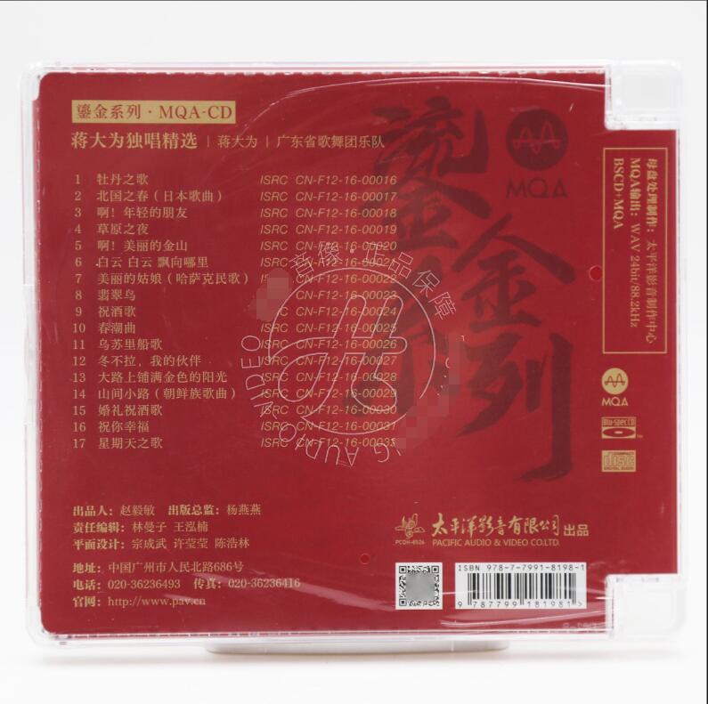 太平洋唱片鎏金系列 蒋大为 独唱精选 蓝光BSCD MQA 1CD 牡丹之歌 - 图0