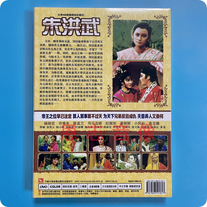 正版杨丽花歌仔戏 朱洪武 3DVD光盘碟闽南语戏曲 许秀年 陈亚兰 - 图0