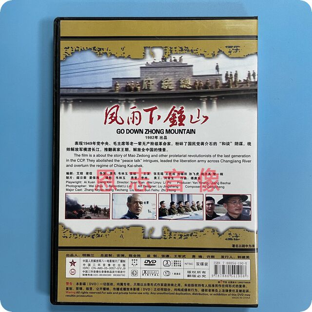 Genuine red theater war movie Stormy Zhongshan Boxed (top and bottom) 2 DVD discs