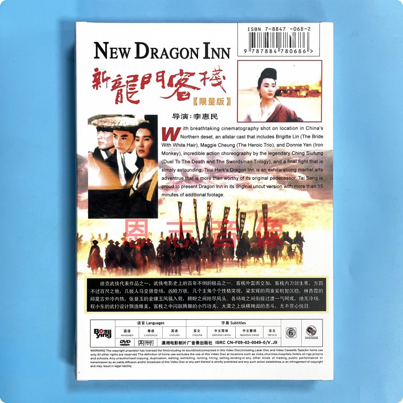 正版武侠电影 新龙门客栈 盒装 DVD9光盘碟片 林青霞 张曼玉 - 图0