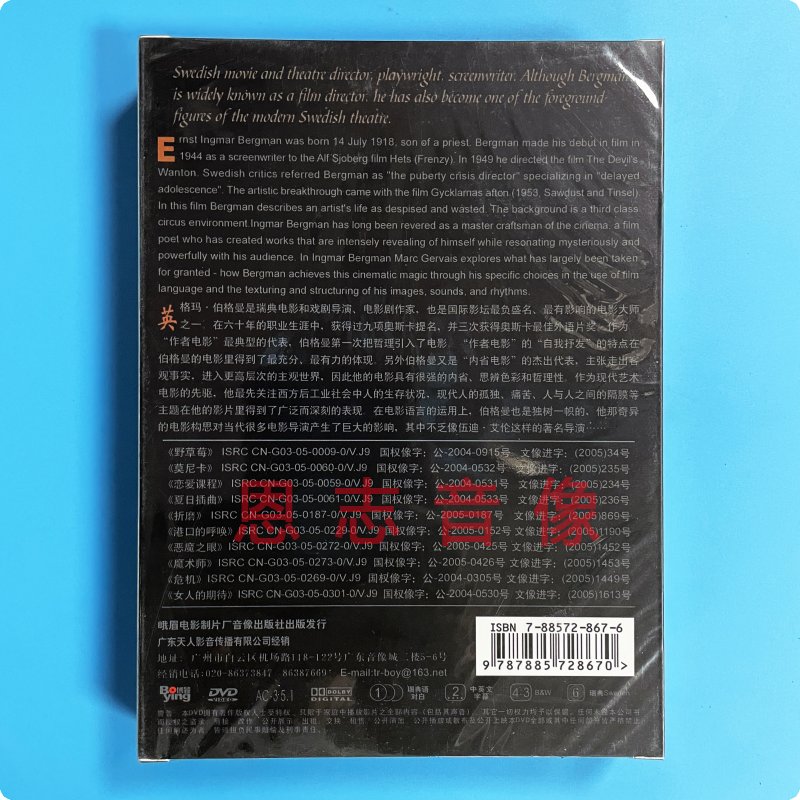 正版老电影 英格玛伯格曼经典作品集10DVD光盘碟片 野草莓 莫尼卡 - 图1