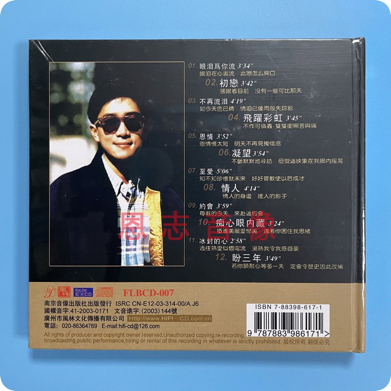 正版风林唱片 陈百强 纪念版1（蓝光CD）1CD经典老歌珍藏光盘碟片 - 图0