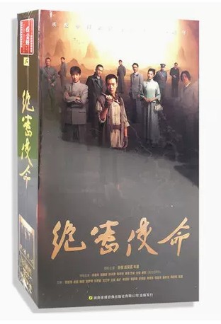 正版抗日谍战电视连续剧 绝密使命11DVD 珍藏版 张桐 应昊茗 牟星 - 图1