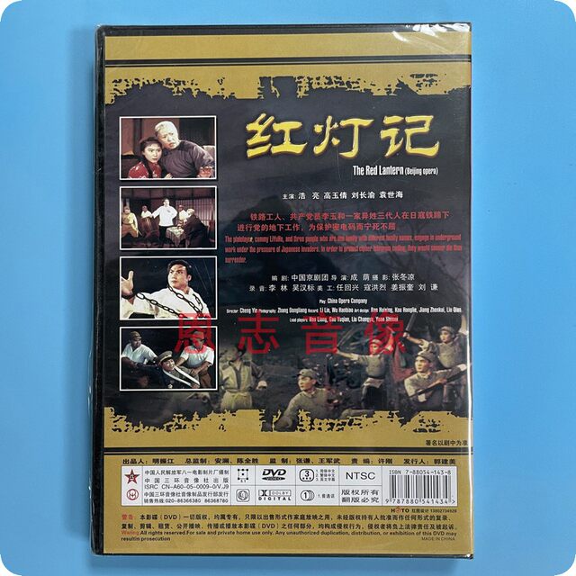 Genuine classic movies, modern Peking opera, The Story of the Red Lantern, DVD discs, Haoliang, Gao Yuqian, Liu Changyu