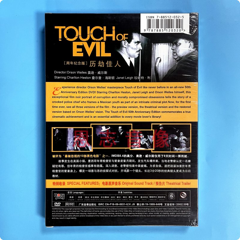 正版老电影历劫佳人 Touch Of Evil DVD9光盘碟片查尔登海斯顿-图0