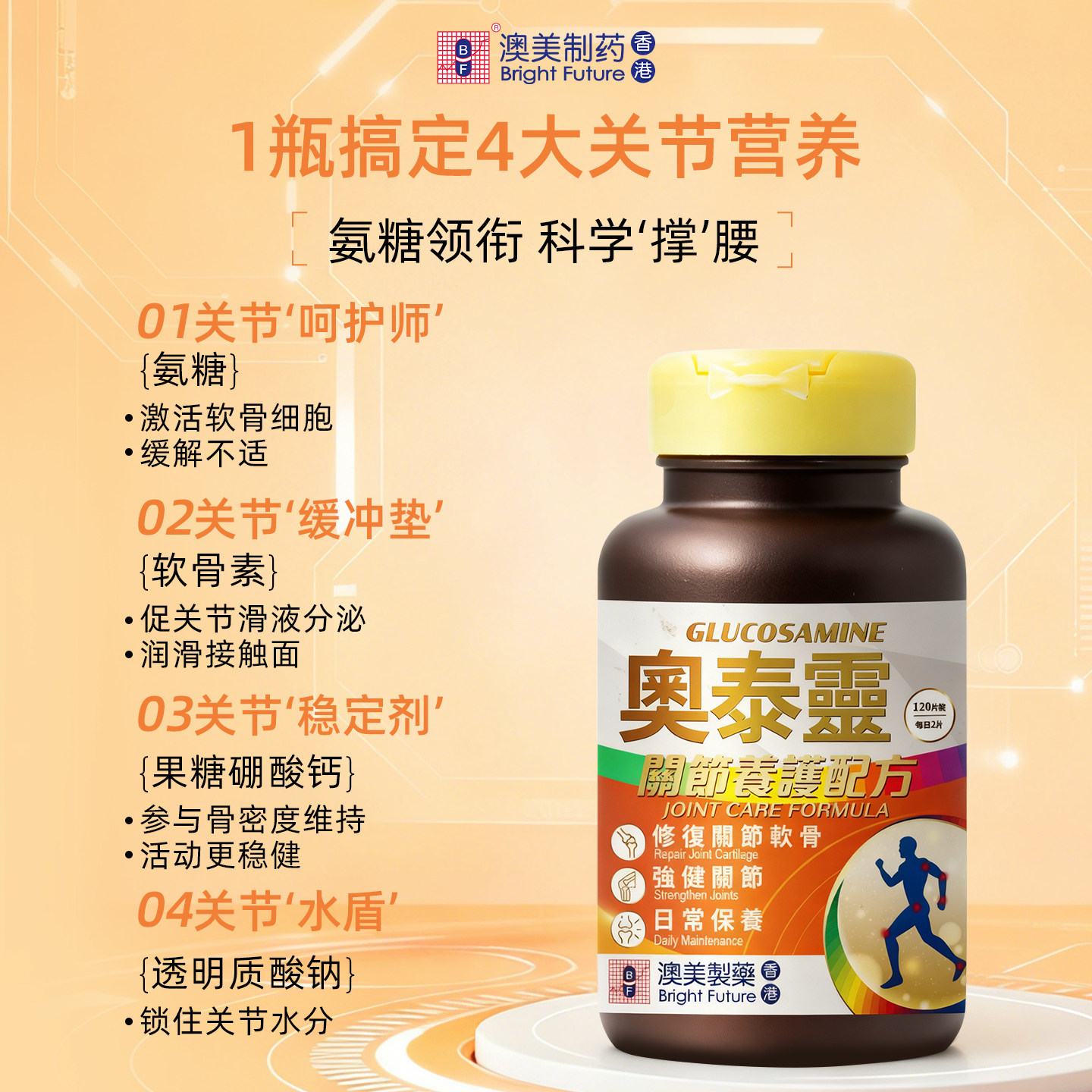 香港澳美制药氨糖软骨素钙片中老年关节维骨力大橙瓶官方旗舰正品