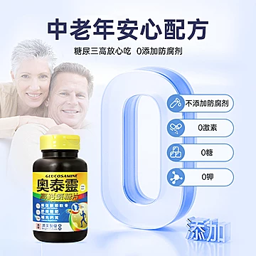 香港澳美奥泰灵氨糖软骨素加钙片（送小样）[12元优惠券]-寻折猪