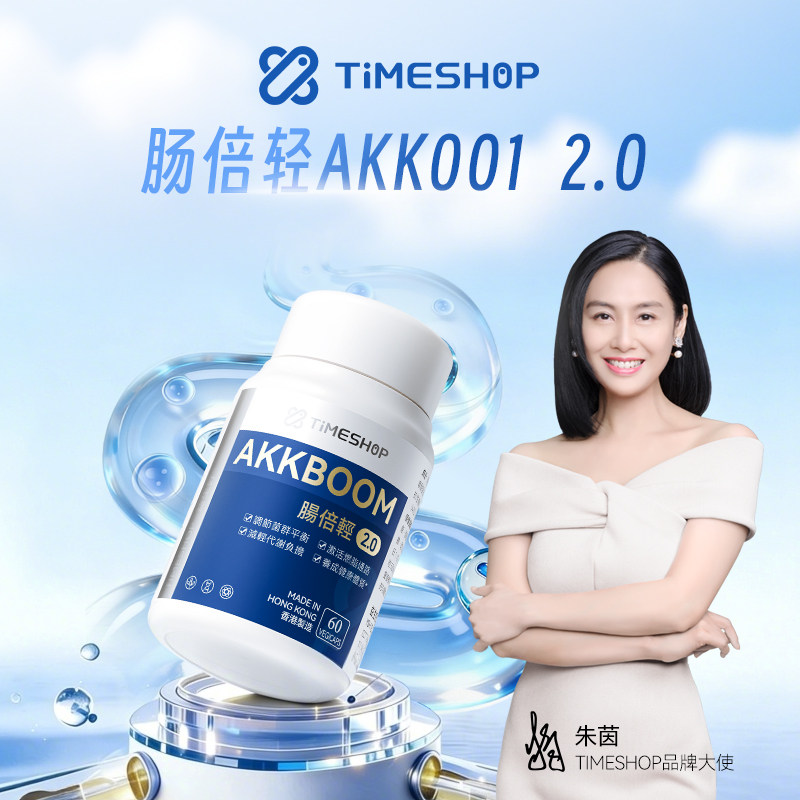 官方TimeShop肠倍轻肠清明胶囊akk益生菌益生好便调理养肠胃秘