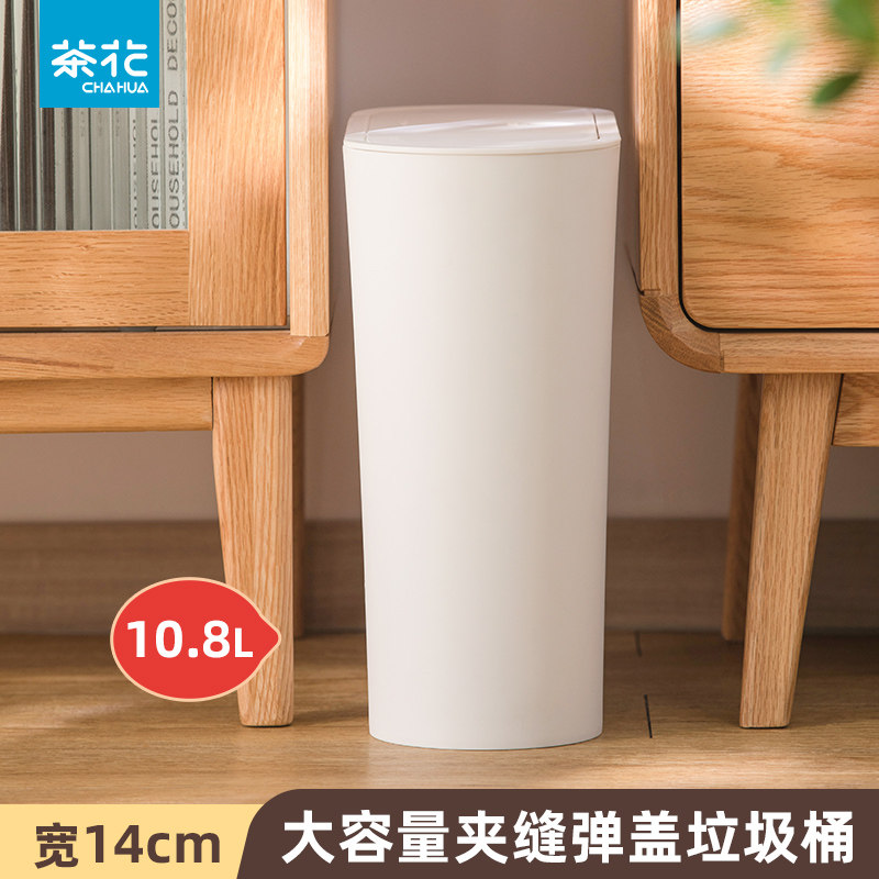 茶花夹缝垃圾桶厕所卫生间厨房客厅带盖家用卧室窄缝小纸篓按压式