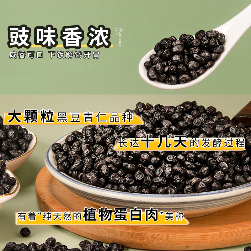 阳江豆豉正宗广东特产阳光豆鼓干黑豆豉粒农家原味豆豉官方旗舰店 - 图2