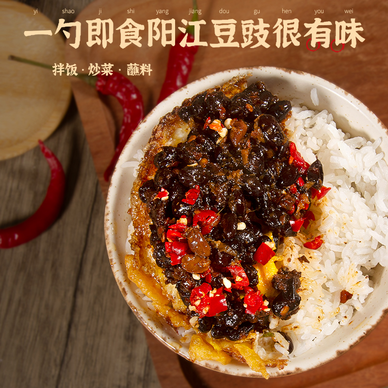 阳江豆豉广东阳光即食豆豉罐装超正宗风味老品牌自制豆豉农家特产