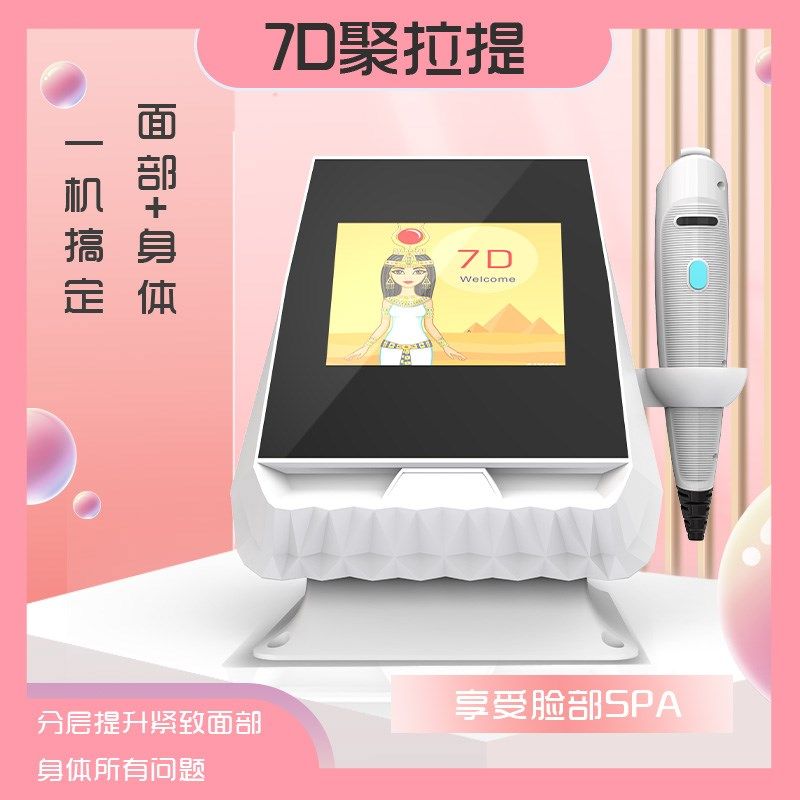 9D聚拉提超声v脸面部法令皱纹下垂提拉紧致抗衰老炮刀7D美容仪器,淘宝优惠券,粉丝福利购,淘宝优惠卷