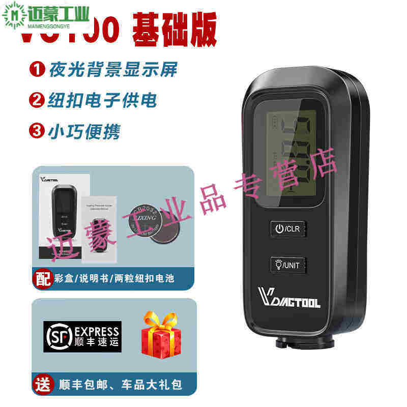 急速发货漆膜仪汽车检测漆面厚度验车神器涂层测厚仪镀Z锌层油漆,淘宝优惠券,粉丝福利购,淘宝优惠卷