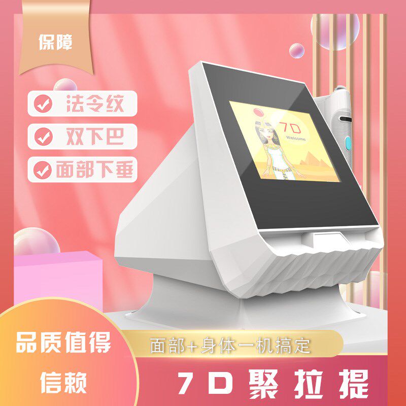 9D聚拉提超声v脸面部法令皱纹下垂提拉紧致抗衰老炮刀7D美容仪器,淘宝优惠券,粉丝福利购,淘宝优惠卷
