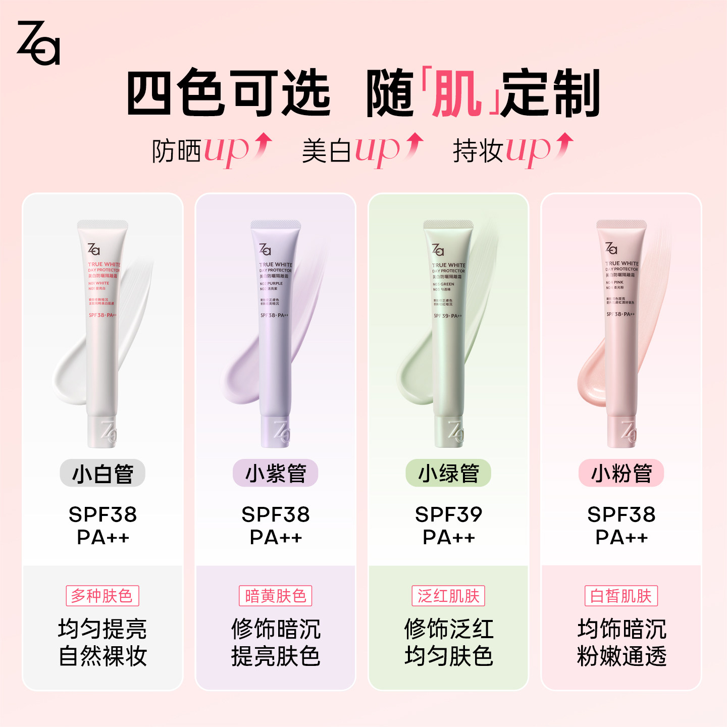 Za/姬芮隔离霜美白防晒遮瑕三合一素颜提亮肤色妆前乳打底女台版