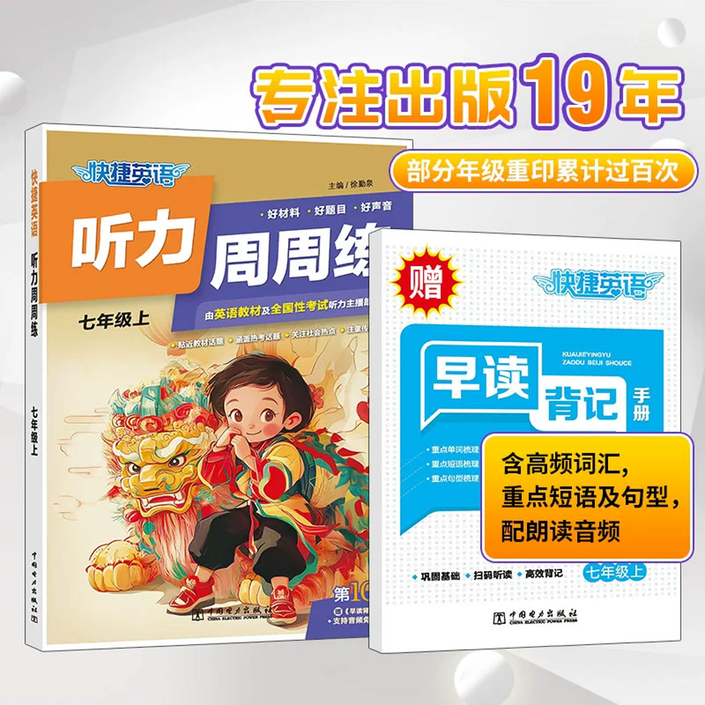 2026快捷英语听力周周练第10版阅读理解与完形填空七八九年级上下册中考英语听力语法分层789年级英语教辅初一二三英语强化 限价 - 图1