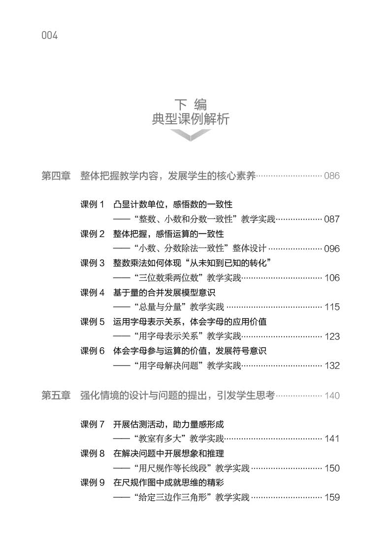 科目任选【2022年版】新版义务教育课程标准2022年版课例式解读小学数学初中通用教育科学研究院组织编写张晓天课标解读教育科学 - 图3