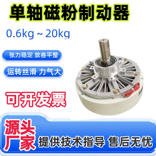 单轴磁粉制动器刹车器双轴磁粉离合器中空制动器张力器收卷放卷 - 图0