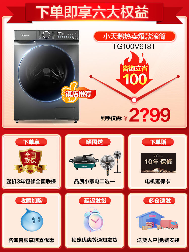  小天鹅一米洗衣机