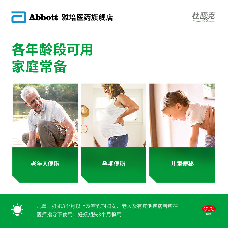 雅培杜密克10盒儿童乳果糖口服溶液 雅培医药肠胃用药