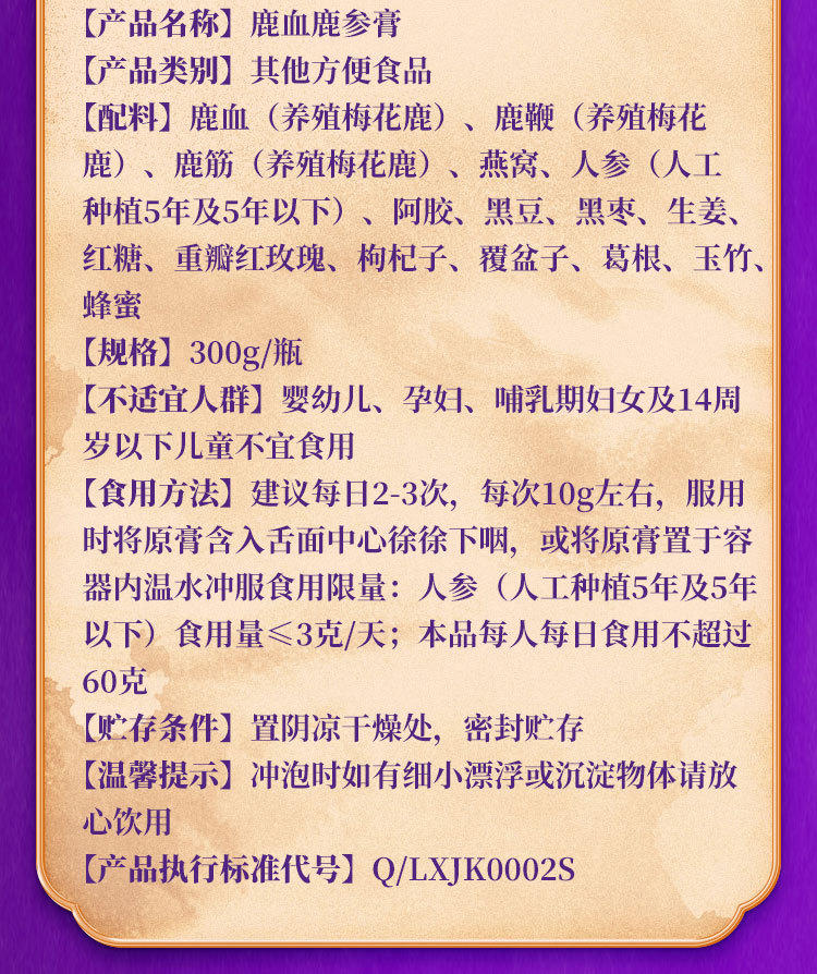 紫一鹿血鹿参膏300g鹿鞭鹿筋燕窝人参阿胶枸杞玫瑰蜂蜜男女滋补品 - 图2