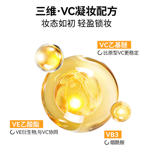 BABI定妆喷雾VC持久控油防水防汗不脱妆维C干油皮大容量200ml - 图0