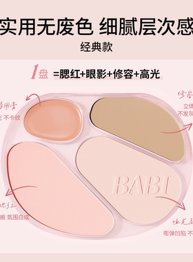 BABI四色修容盘高光修容一体综合盘面部显白腮红阴影氛围感妆容