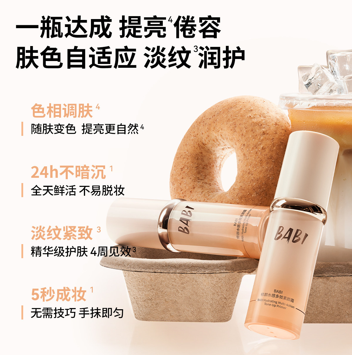 BABI变色素颜霜脸部多效持妆精华淡纹修护敏肌可用伪素颜,淘宝优惠券,粉丝福利购,淘宝优惠卷